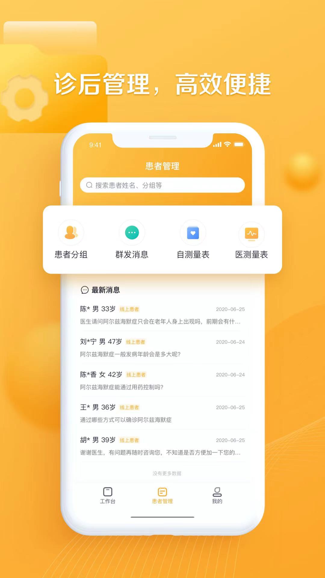 银发通医生最新版图3