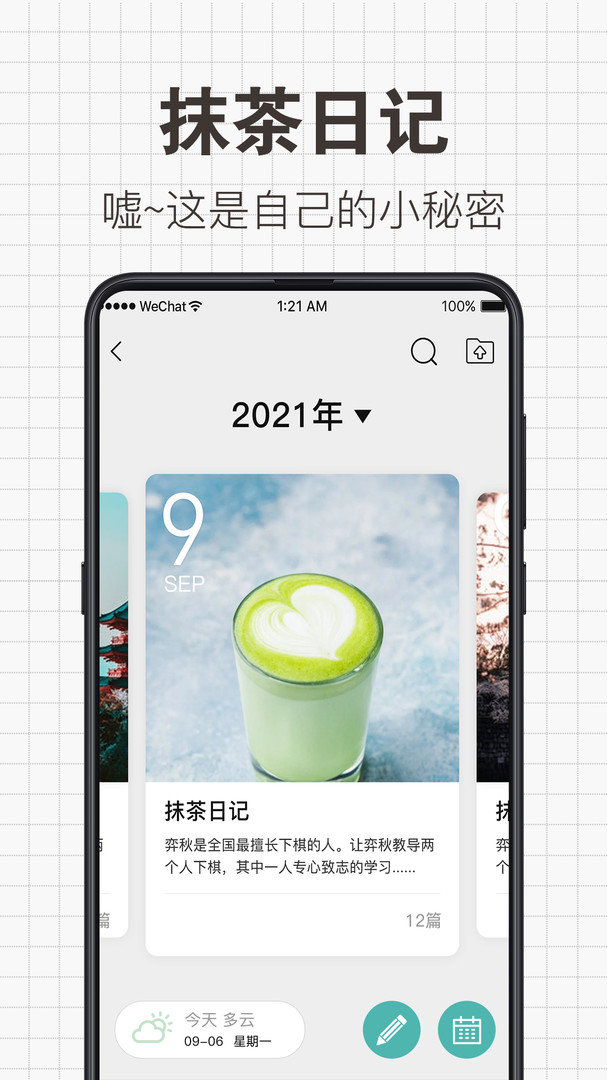 日常备忘录软件