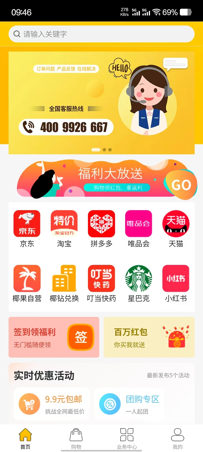 椰果趣团app