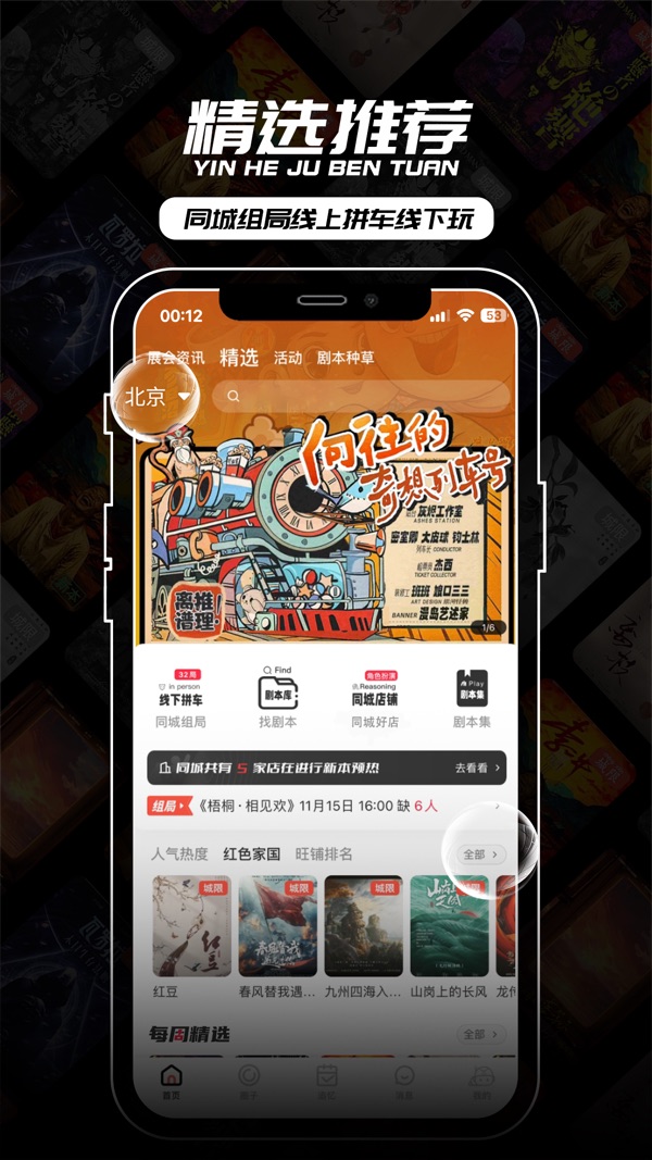 银河剧本团app图3