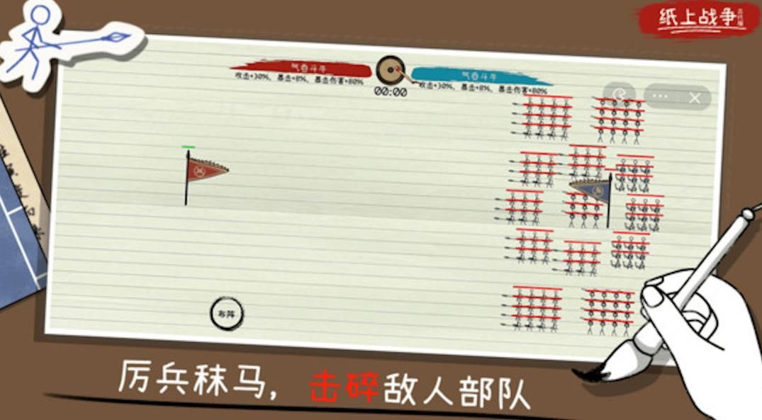 纸上火柴人战争游戏图2