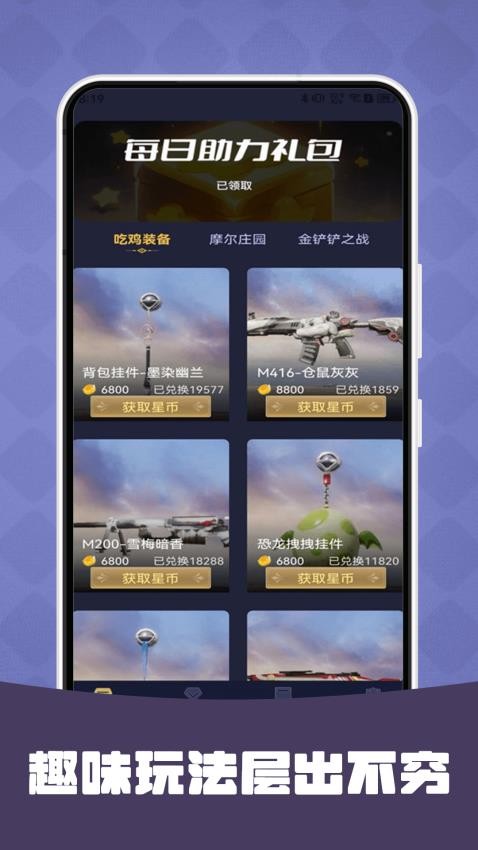 王者换肤app