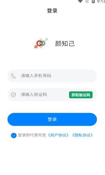 颜知己app图1