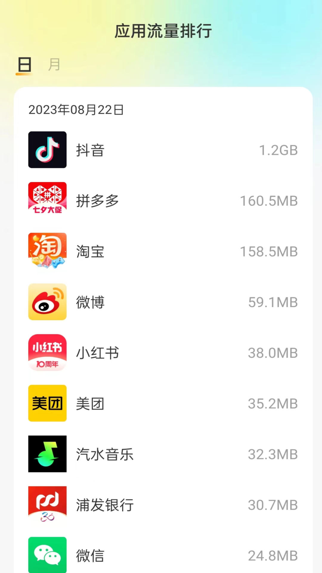 晴天流量app图1
