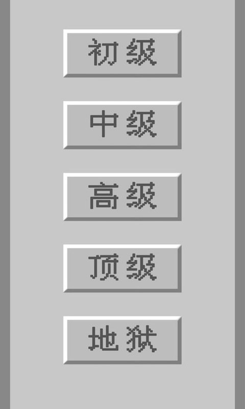 扫雷王者手游图1