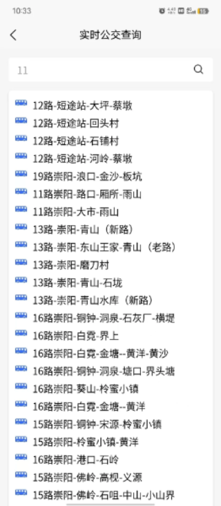 崇阳公共出行app