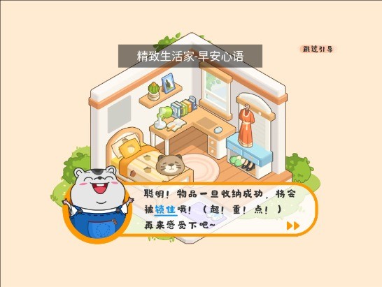 哇塞的收纳游戏图2