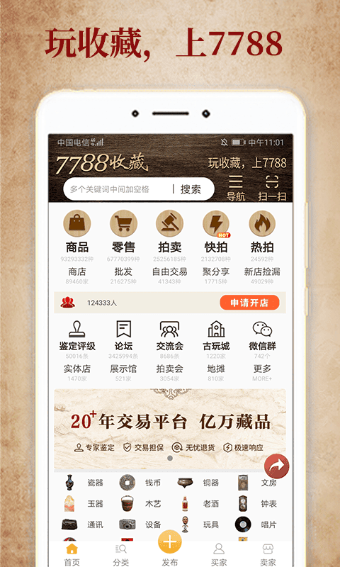 7788收藏app图1