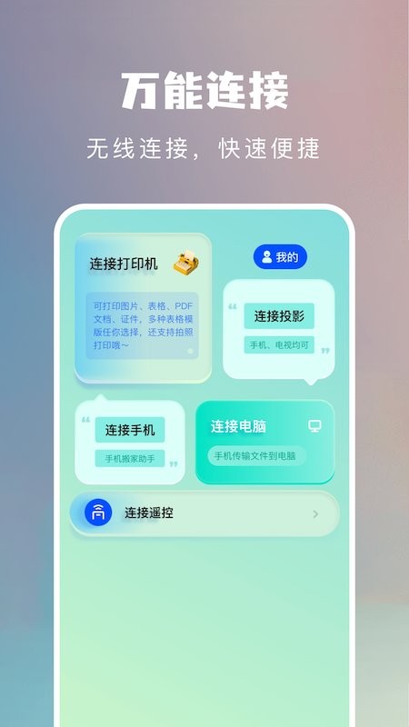 WiFi万能连接魔盒app图3