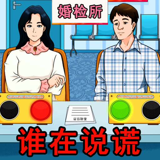还原故事剧本游戏图标
