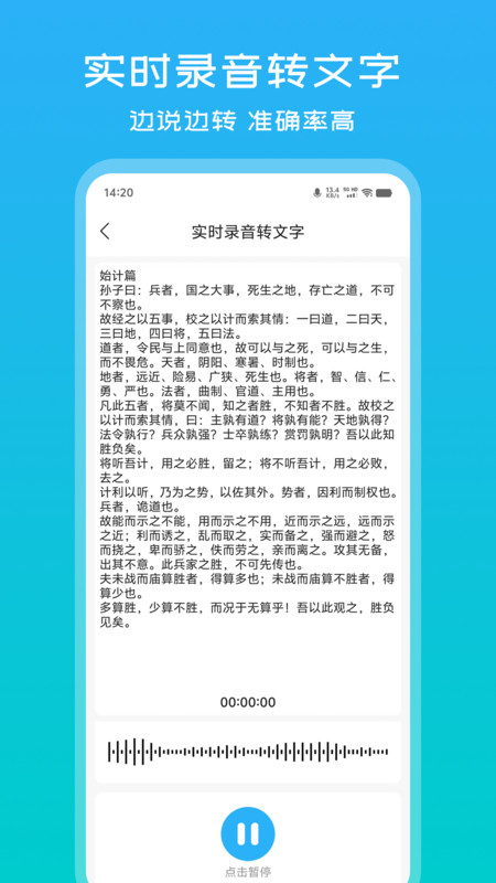 秒转文字app图2