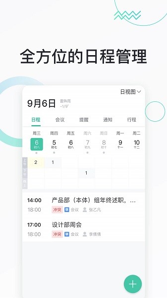 快马办公app图2