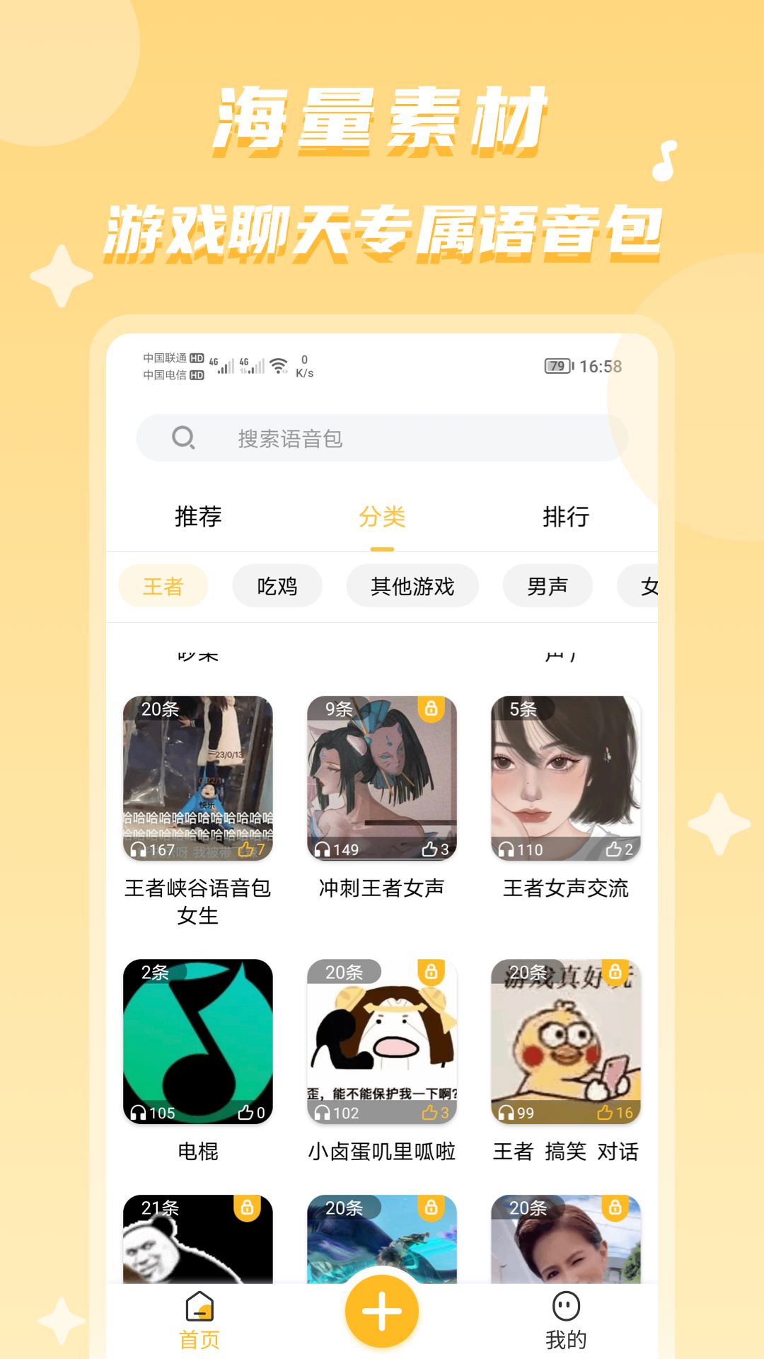 聊天语音包软件