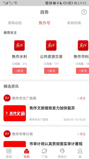 焦作+官网版图1