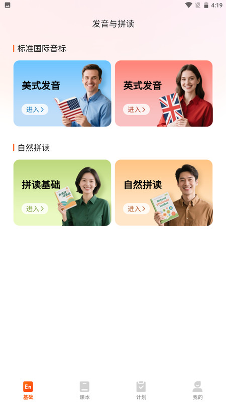 妙鸭单词app图4