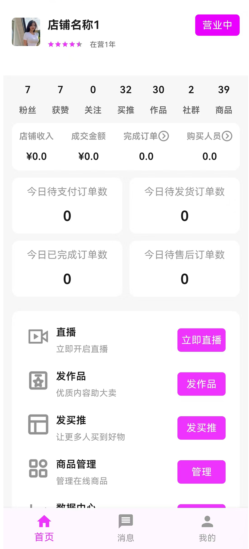 尖铺店主app图3