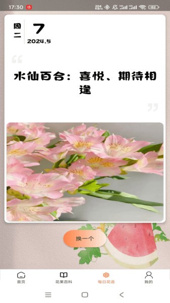 花果世界app图3