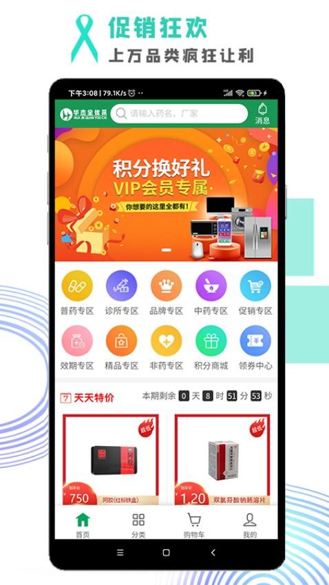 华杰全优采商城app图4