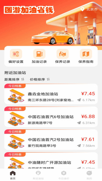 团油加油省钱手机版图1