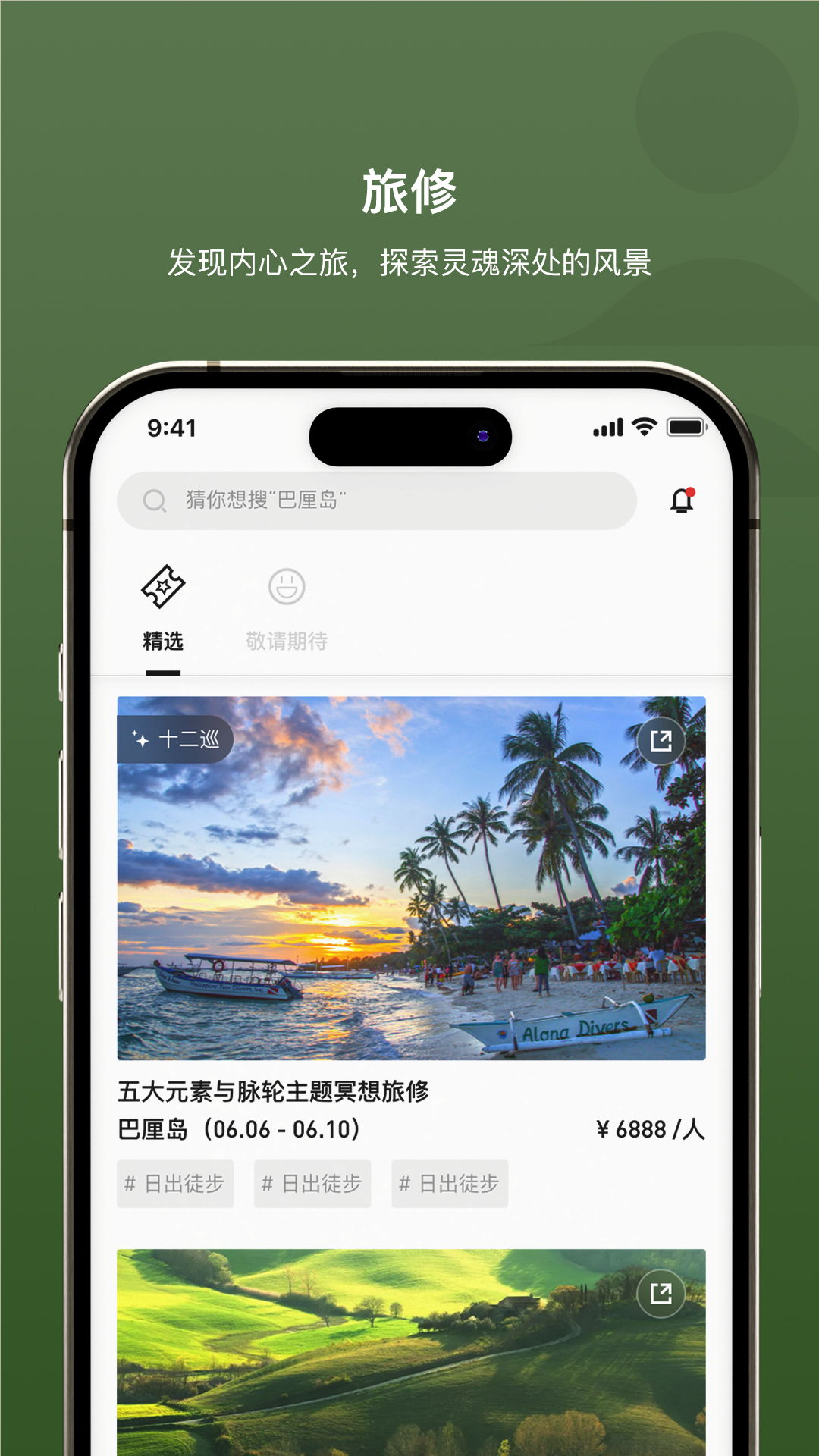十二巡app图1