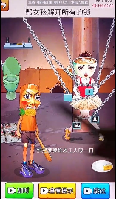 营救女孩吧游戏