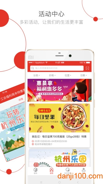 杭工e家app