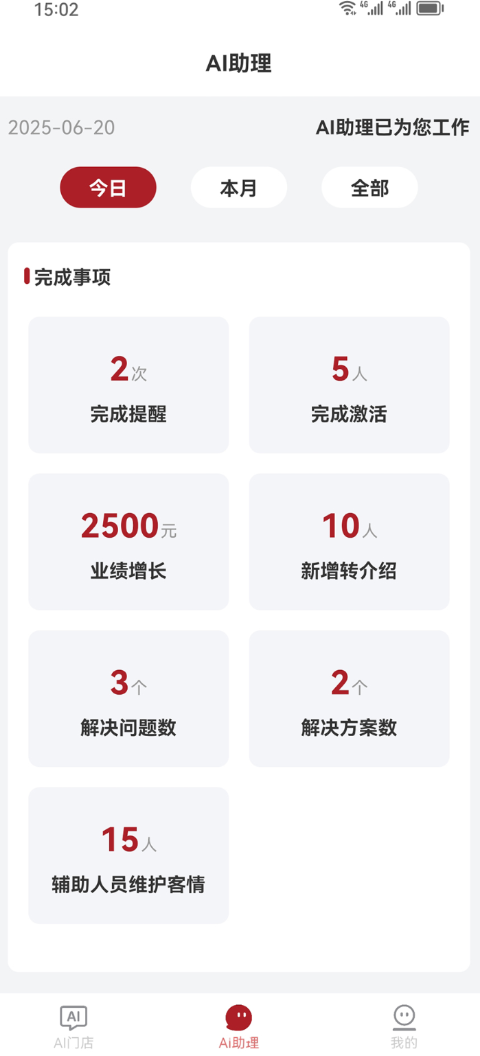 美业AI店掌app