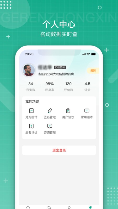 白药健康药师app图1