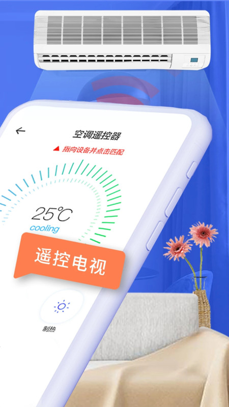 万能遥控器家电app图4