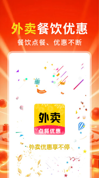 外卖餐饮优惠软件图4