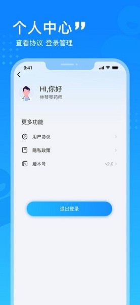 幂诊药师app图2