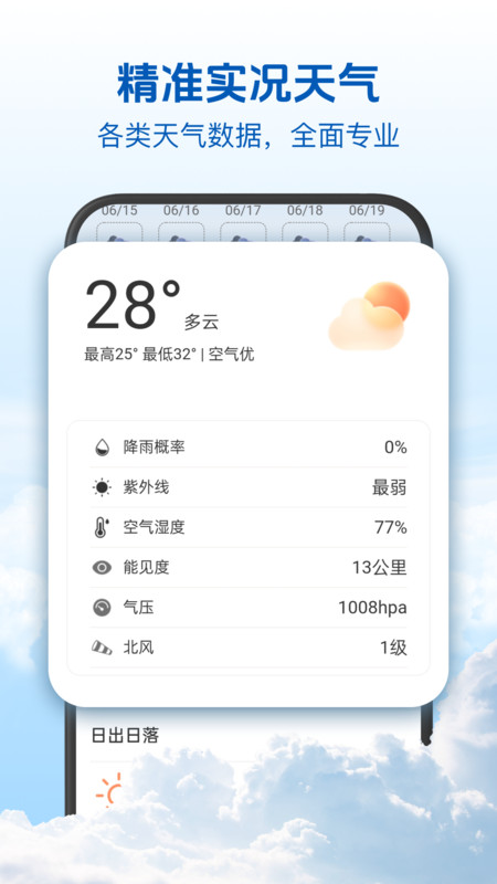 15日精准天气app图3