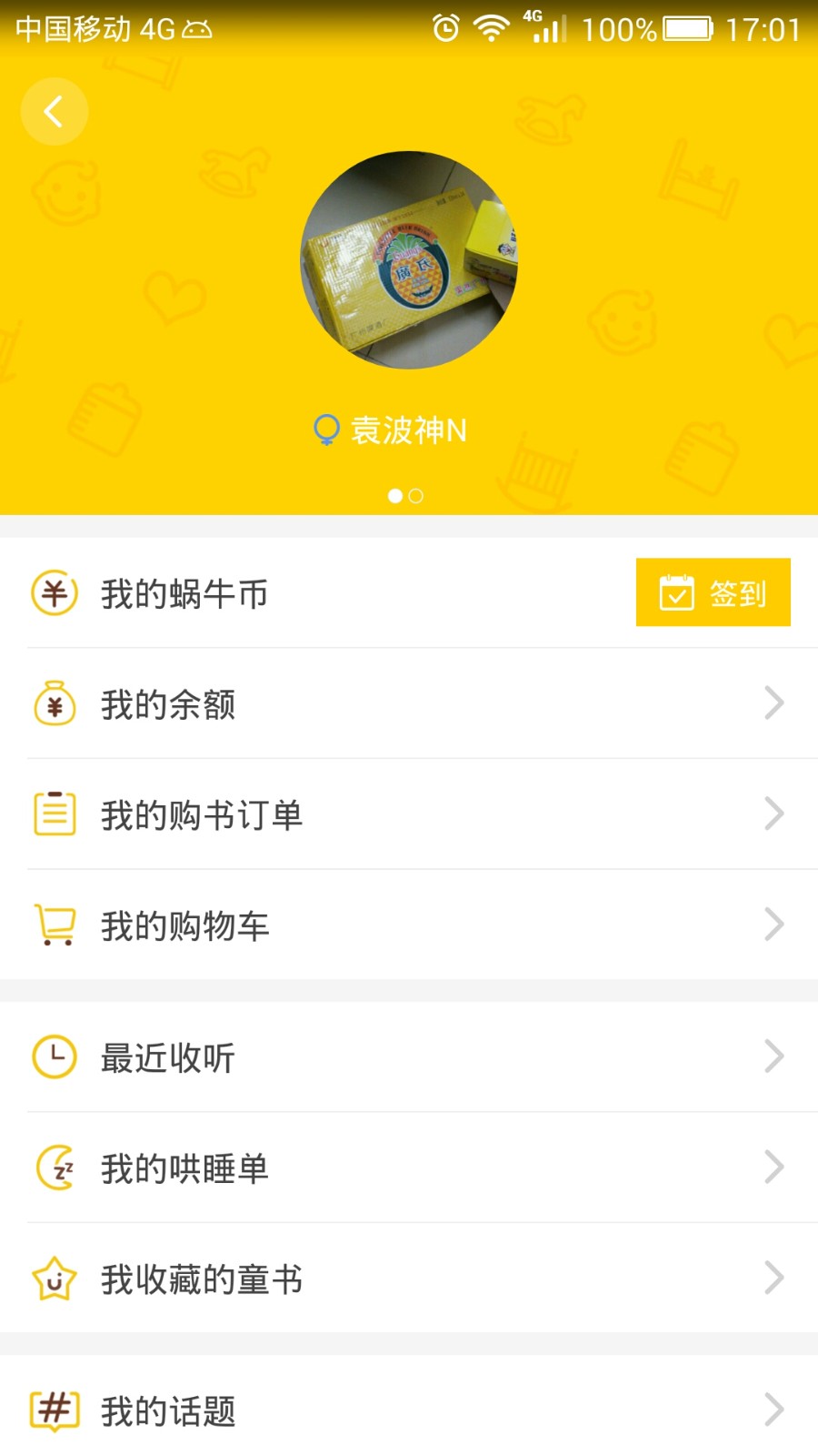 蜗牛壳最新版图3