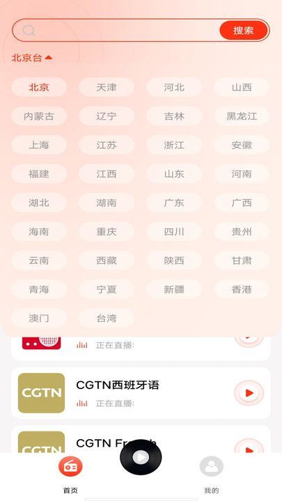 有声收音机app图1
