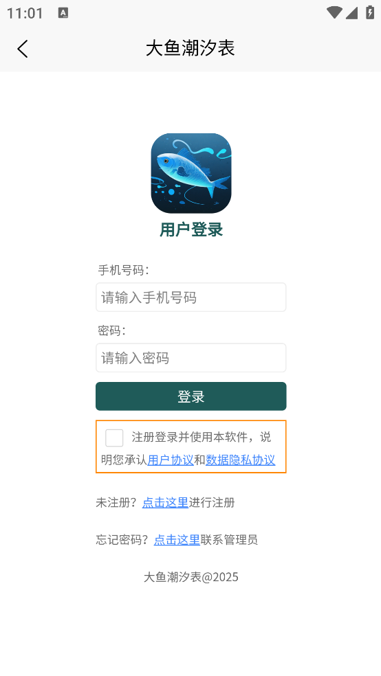 大鱼潮汐表app图2