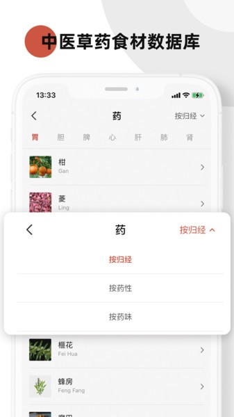 中医方剂app图2