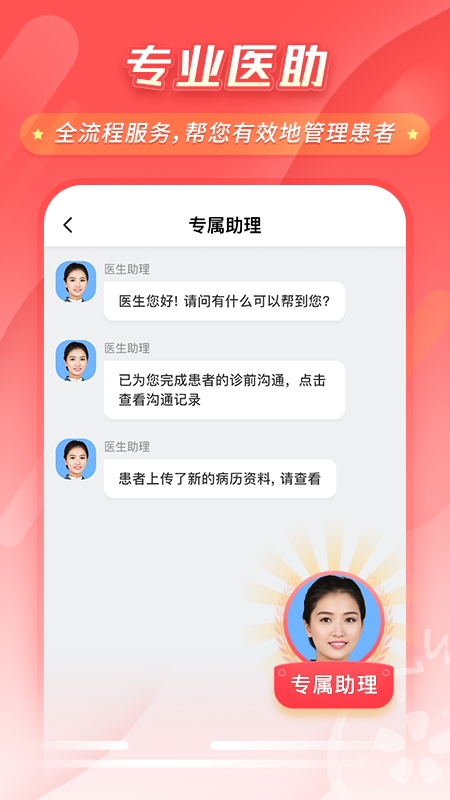 石榴云医医生版app图2