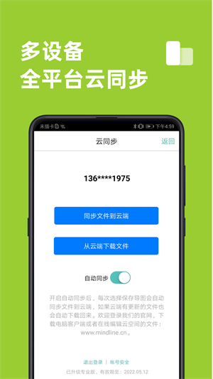 思维导图app图2