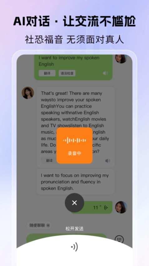 非凡云语app图2