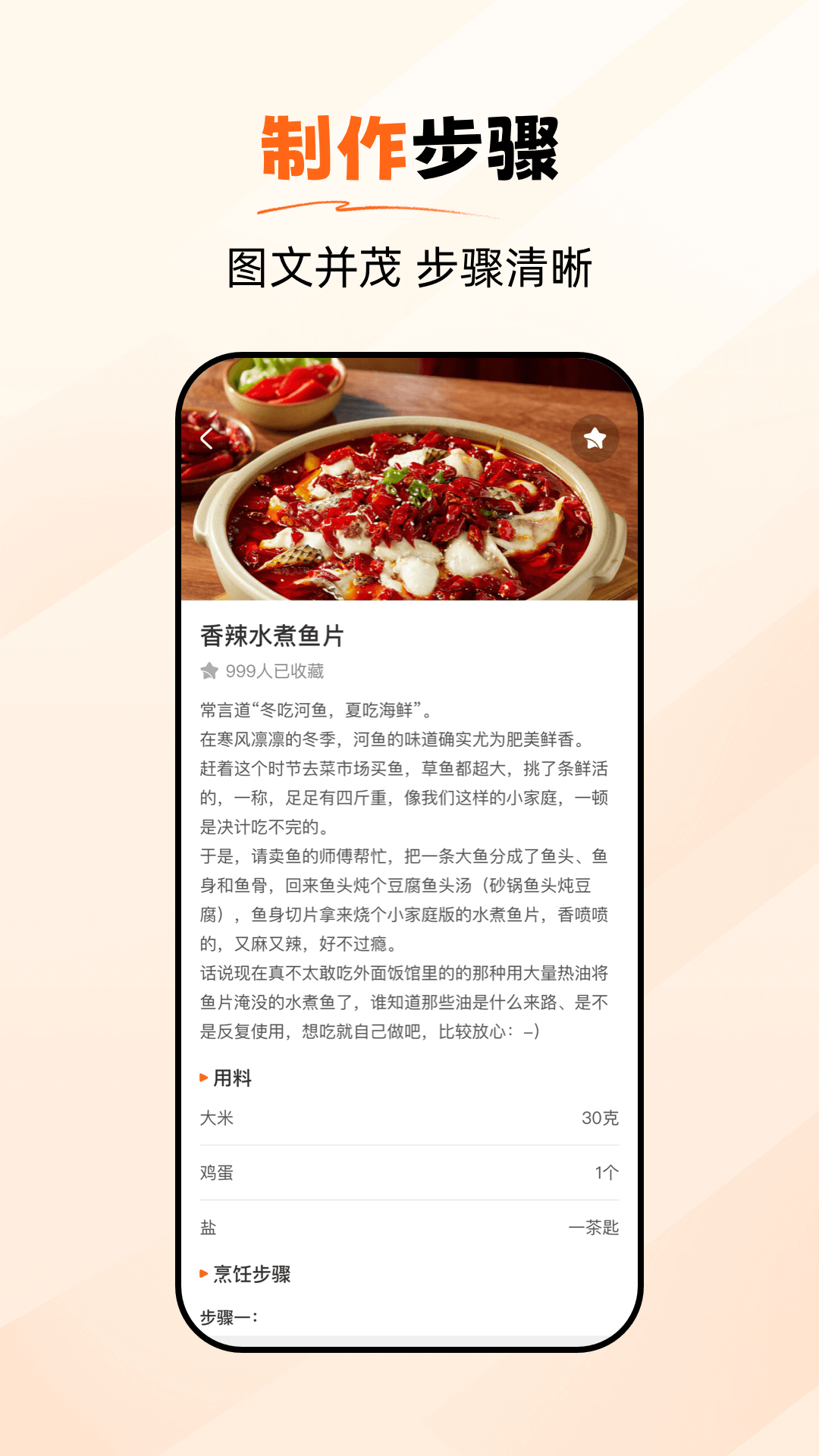 食谱大师app图1
