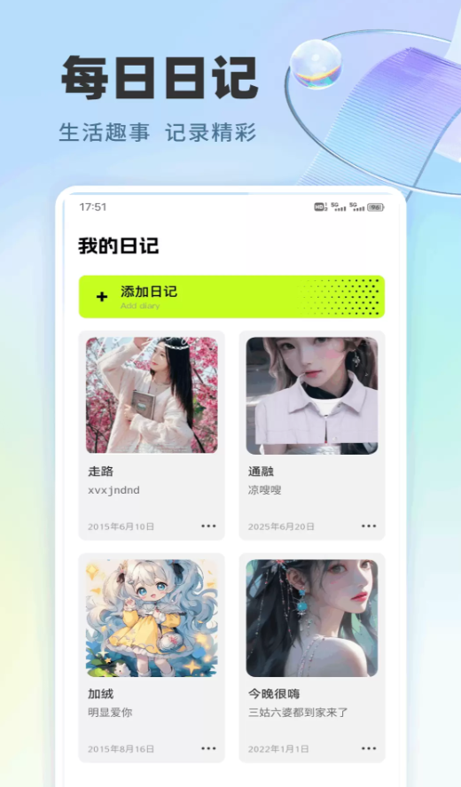 回忆鸟日记app图1