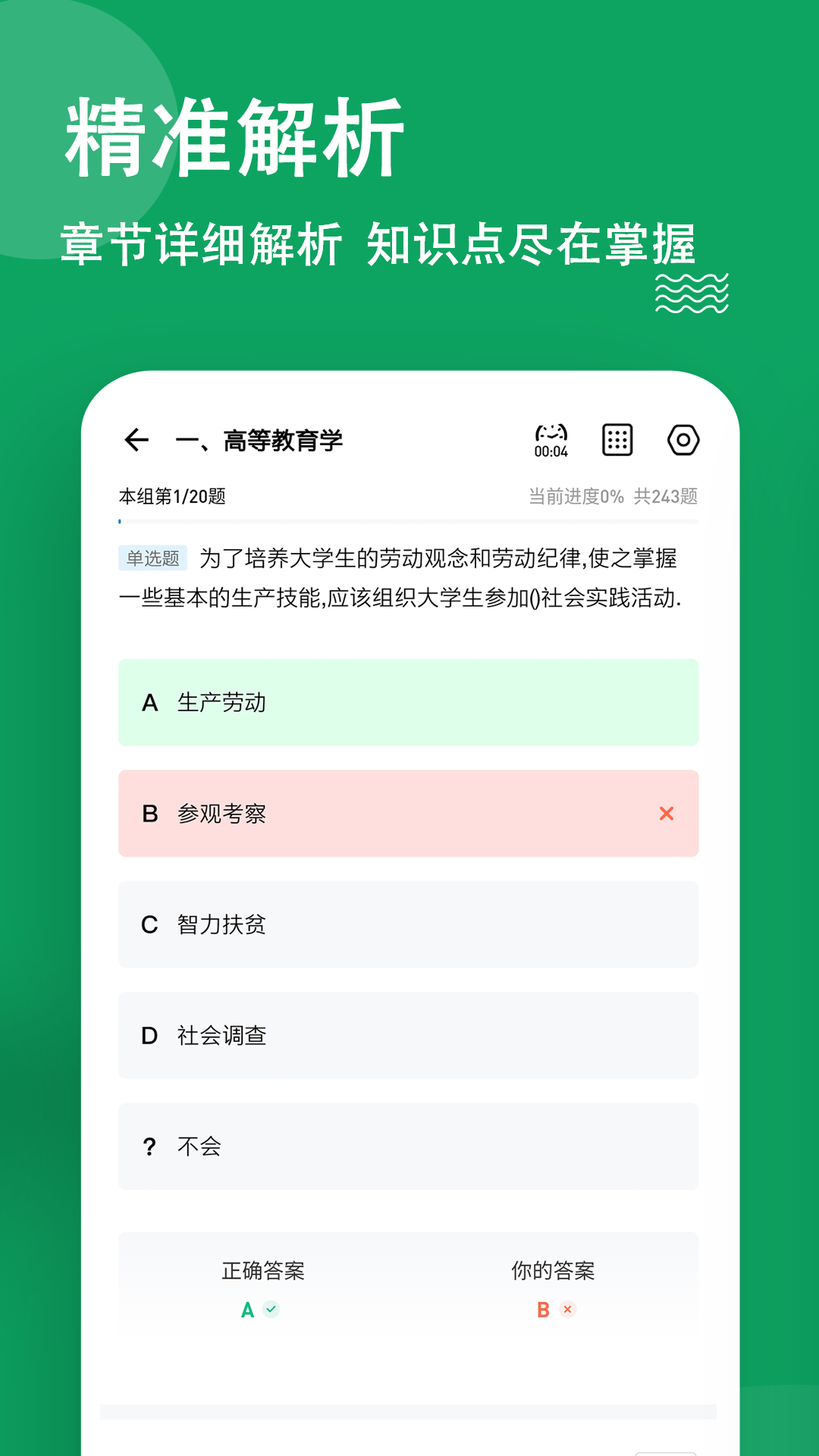 辅导员练题狗APP图4