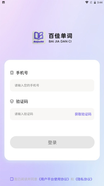 百佳单词速记app图3