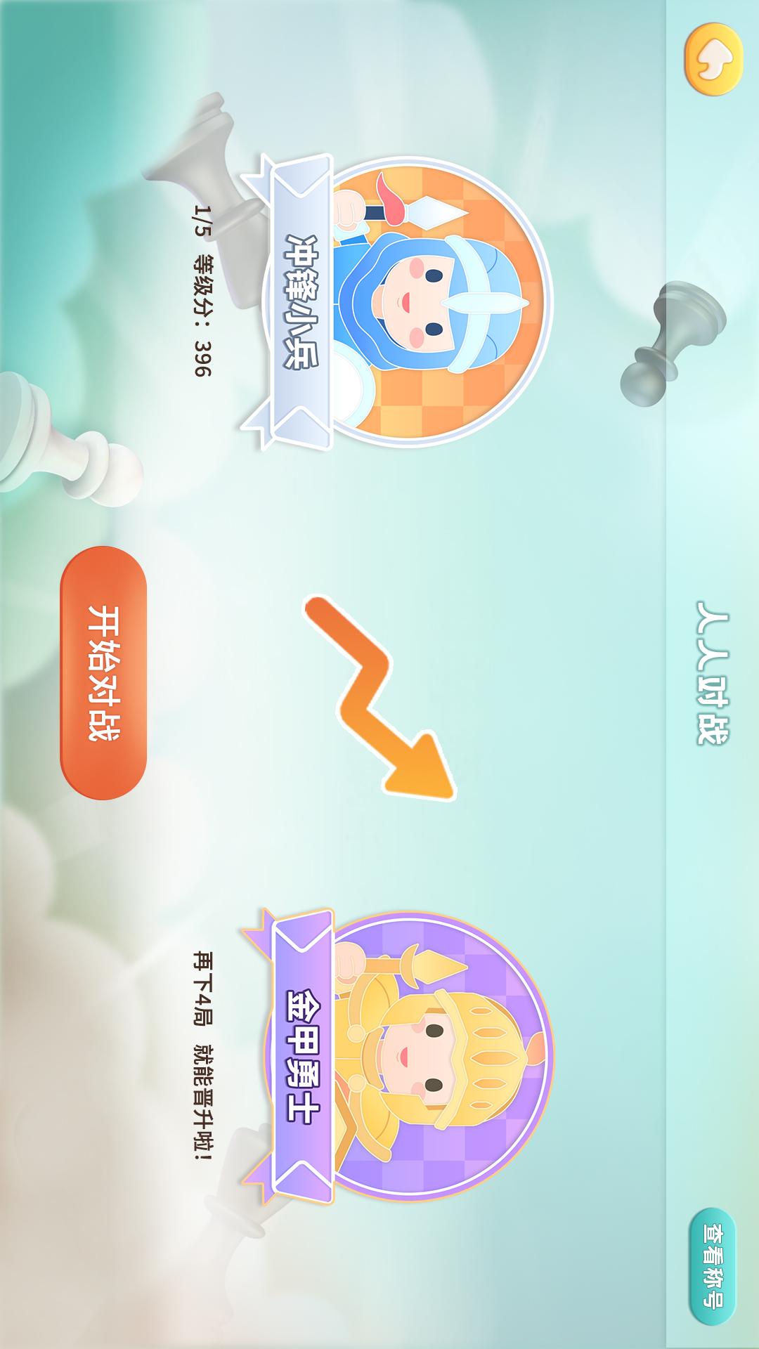 新博少儿国际象棋app