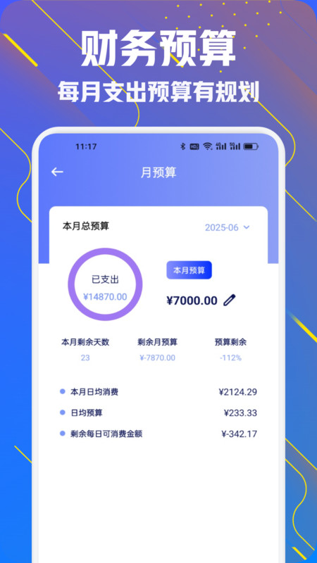 每日记账本app图4