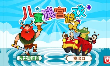 超钞儿童迷宫游戏图2