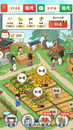 百草书屋游戏