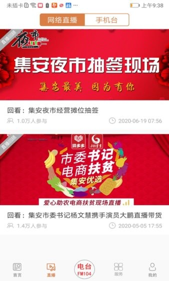 We·集安app图3