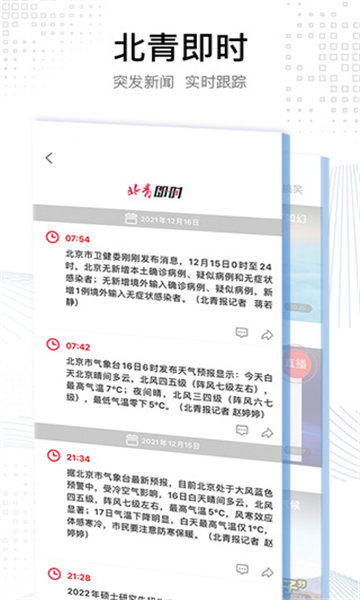 北京青年报app图3