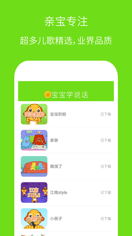 宝宝学说话app图2